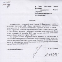 Заявление об отставке главы города Боровичи О.А. Стрыгина
